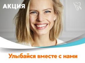 Акция “Улыбайся с нами”