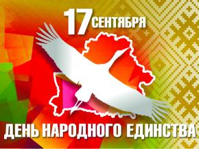 День народного единства