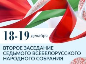 Всебелорусское народное собрание