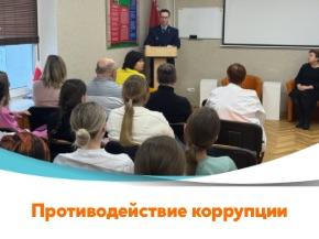 Профилактика коррупционных правонарушений: встреча трудового коллектива с представителем прокуратуры