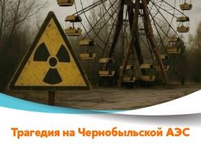 40 гадоў трагедыі на ЧАЭС