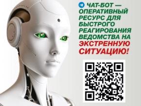 Чат-бот Министерства здравоохранения