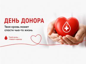14 июня — Всемирный день донора крови