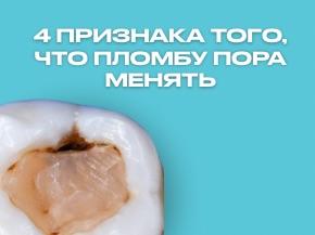 4 признака того, что пломбу пора менять